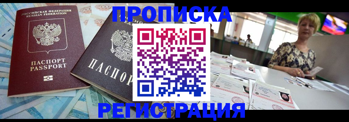 прописка регистрация в Плавске